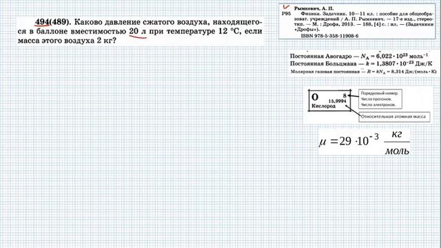 Уравнение Менделеева Клапейрона или Уравнение состояния идеального газа смотреть онлайн