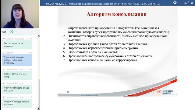 МСФО.Базис Консолидированная финансовая отчетность смотреть онлайн