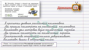 Упражнение 48 страница 24 - Русский язык (Канакина, Горецкий) - 4 класс 2 часть