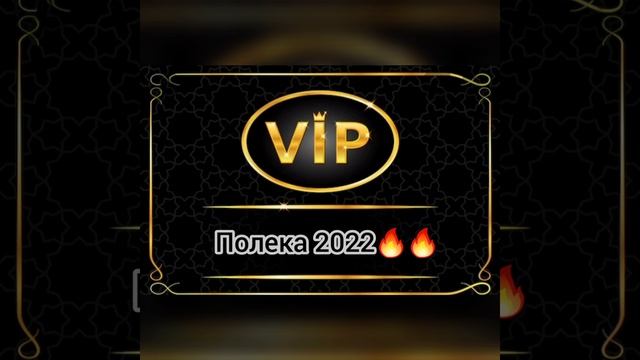 цыганская полька 2022????? смотреть онлайн
