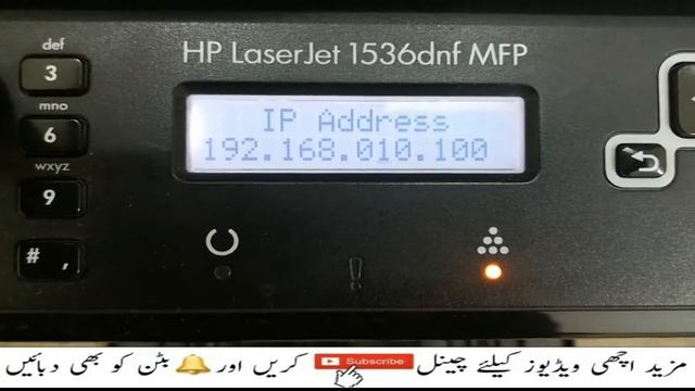 How To Enter Ip Address in HP LaserJet 1536dnf MFP | in URDU | смотреть онлайн