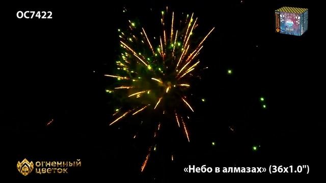 Небо в алмазах ОС7422 салют ТМ Огненный Цветок смотреть онлайн