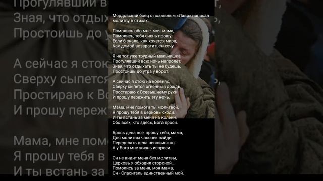 Молитва - Помолись обо мне, моя Мама... смотреть онлайн