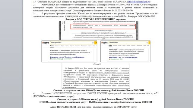 Акт выполненных работ № 1 для получателя платежа (за март 2021) смотреть онлайн