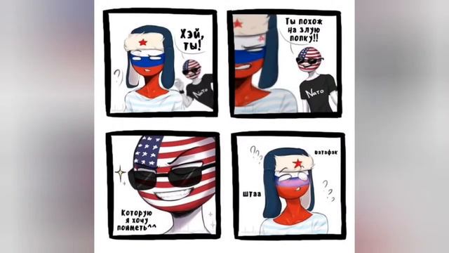Озвучка комиксов Countryhumans #6 "Рано или поздно это должно было произойти" смотреть онлайн