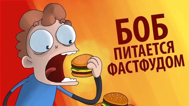 Все грехи 3 сезона "Знакомьтесь, Боб" (часть 1) смотреть онлайн