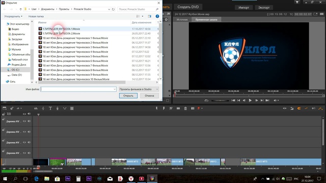 Футбол Создание ролика Pinnacle Studio