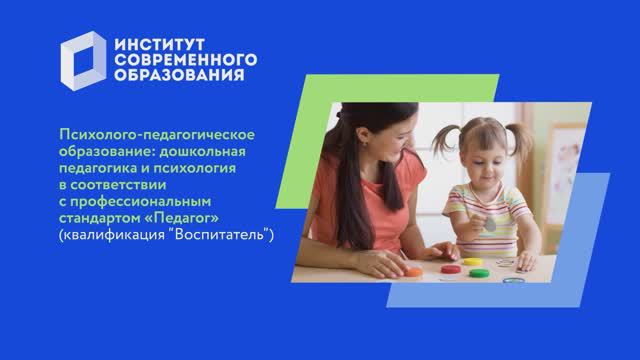 Дошкольная педагогика и психология в соответствии с профессиональным стандартом "Педагог" смотреть онлайн