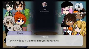 Реакция персонажей «Всё ради игры» на тт. Реакция на прошлые жизни