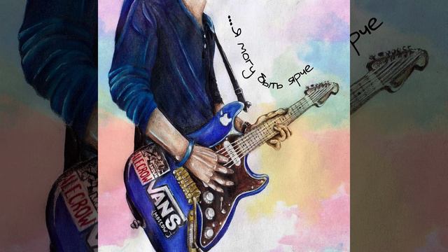 я могу быть ярче смотреть онлайн