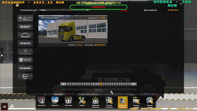 ✅🔴СТРИМ Euro Truck Simulator 2 🔴✅ВОСКРЕСНЫЕ ПОКАТУШКИ КОНВОЙ ОТКРЫТ смотреть онлайн