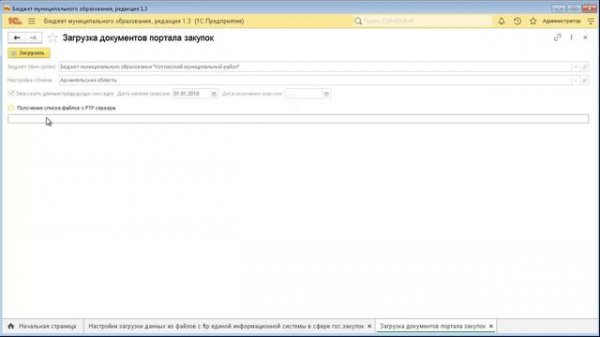 Загрузка в 1С информации с ЕИС для закупок (https://zakupki.gov.ru/)