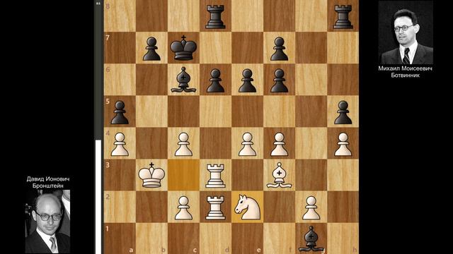 6-я партия Бронштейн - Ботвинник, матч на первенство мира 1951 года, Москва. (0-1) смотреть онлайн