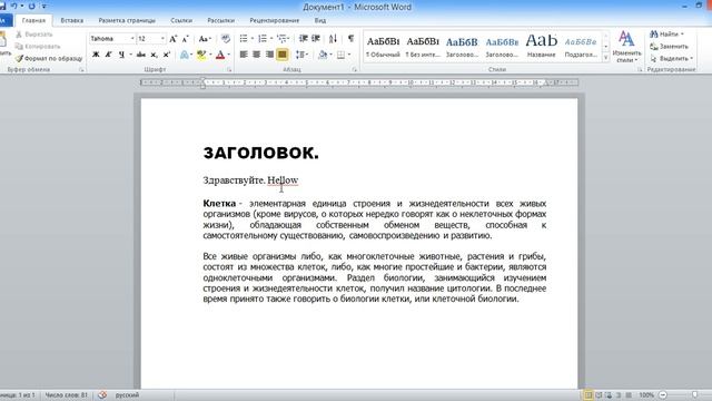 Урок 6 Word Редактирование текста 2 смотреть онлайн