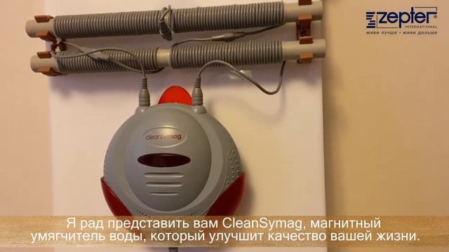Магнитный умягчитель воды CleansyMag by Zepter смотреть онлайн