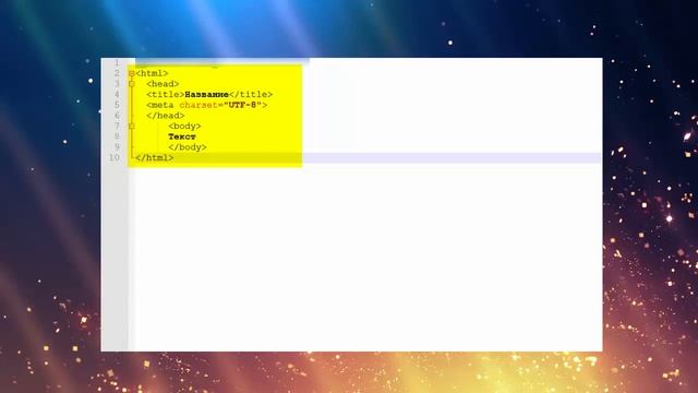 Урок HTML №2.Базовый синтаксис и базовые теги. смотреть онлайн