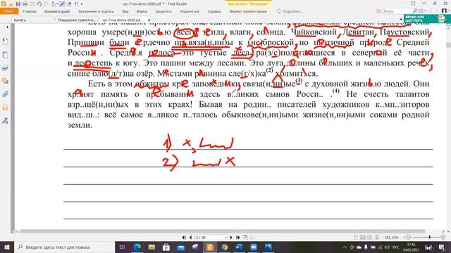 Разбор с учеником первых заданий ВПР для 7-ого класса (орфография, пунктуация, разборы) смотреть онлайн