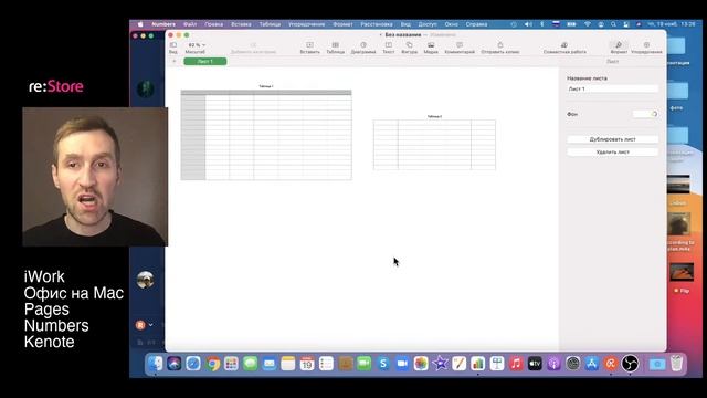 IWork. Офисные приложения на Mac. Pages, Numbers, Keynote