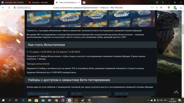 КАК СТАТЬ УЧАСТНИКОМ ЗБТ ШВЕЦИИ в WAR THUNDER смотреть онлайн
