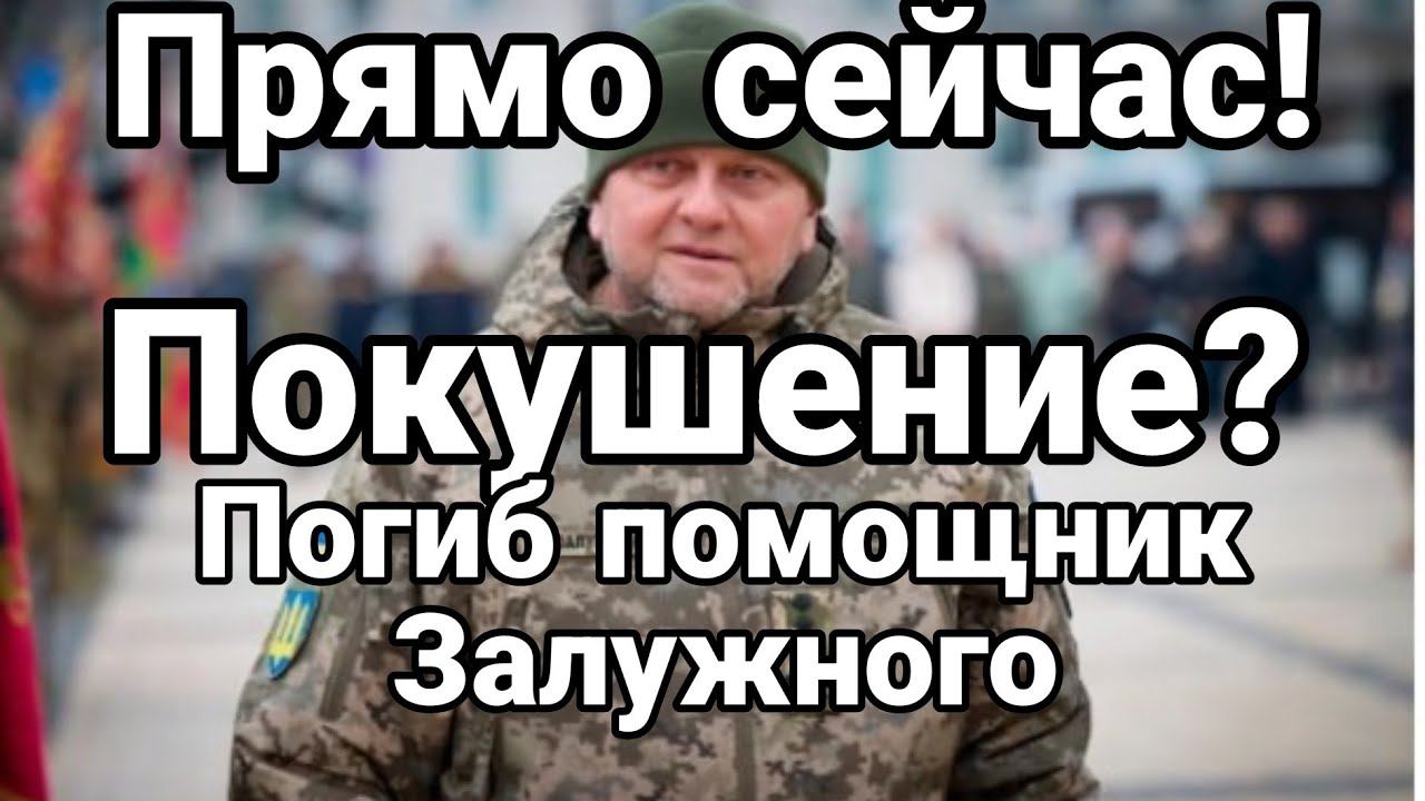 ПРЯМ0 СЕЙЧАС! П0КУШЕНИЕ