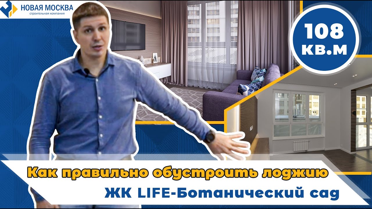 Ремонт квартиры в ЖК Life-Ботанический сад | Обустройство лоджии, трех спален, кухни и двух санузлов смотреть онлайн