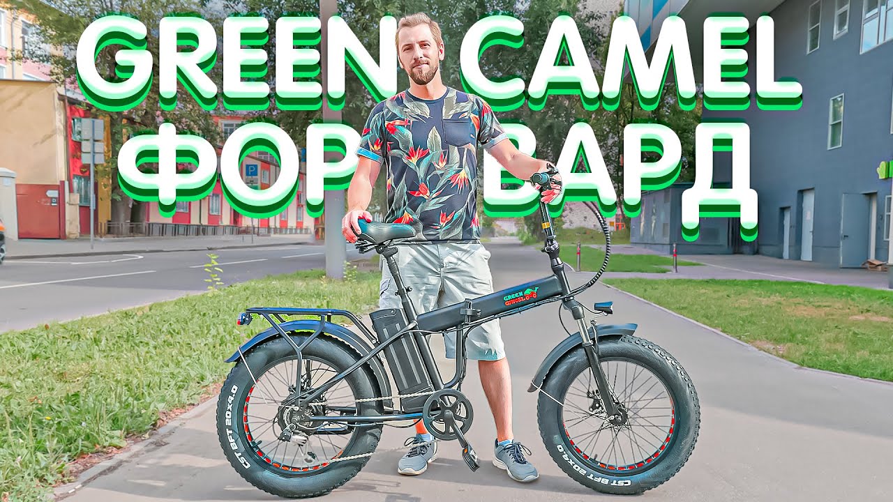 ЭЛЕКТРО ФЭТБАЙК 500W для города | GreenCamel Форвард R20FAT 500W 48V 10Ah