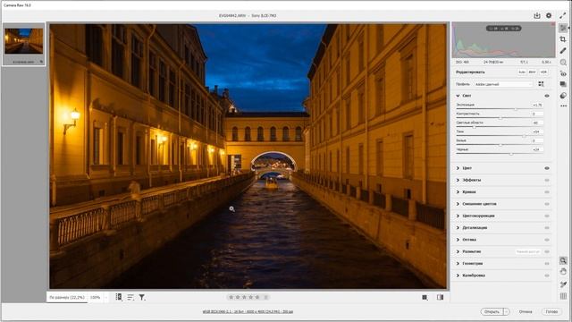 Как обработать фото из путешествия. Запись онлайн мастер-класса.