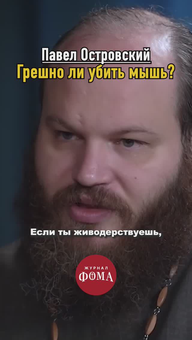 Грешно ли убить мышь? смотреть онлайн