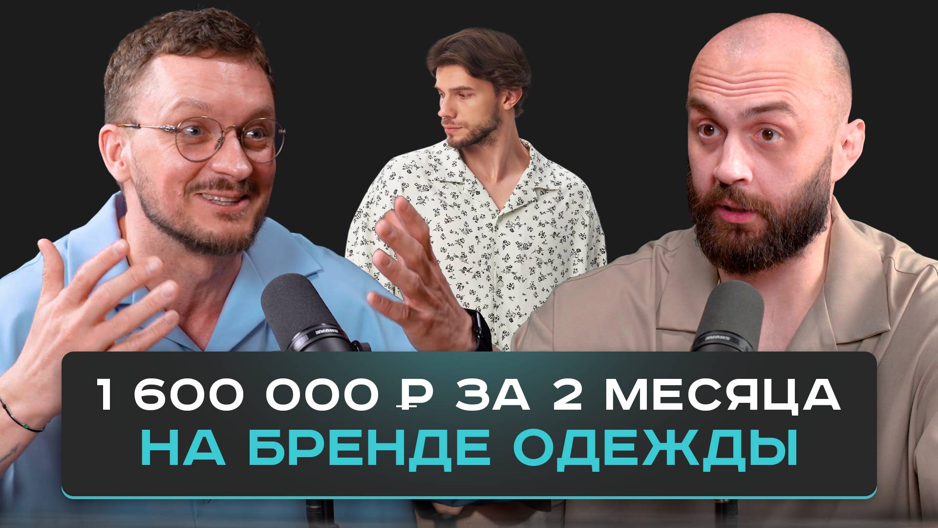 План открытия бренда одежды с нуля. смотреть онлайн