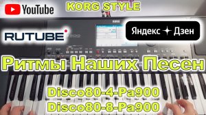 Седая ночь Глупые снежинки Лето Ласковый Май Korg Pa600/Pa900/Pa3x/Pa4x