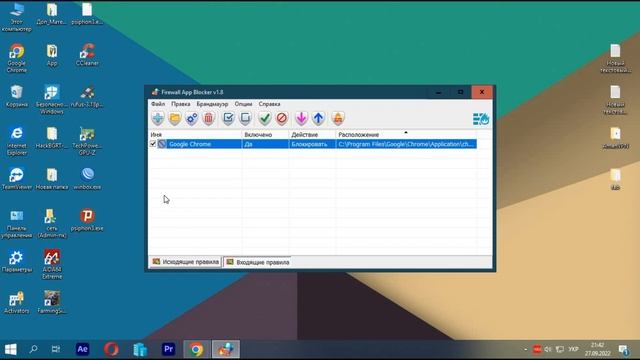 Как запретить программе доступ в интернет? смотреть онлайн