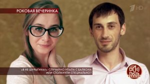 "Я не Шурыгина!": случайно упала с балкона или сто...специально? Пусть говорят. Выпуск от 18.02.2020