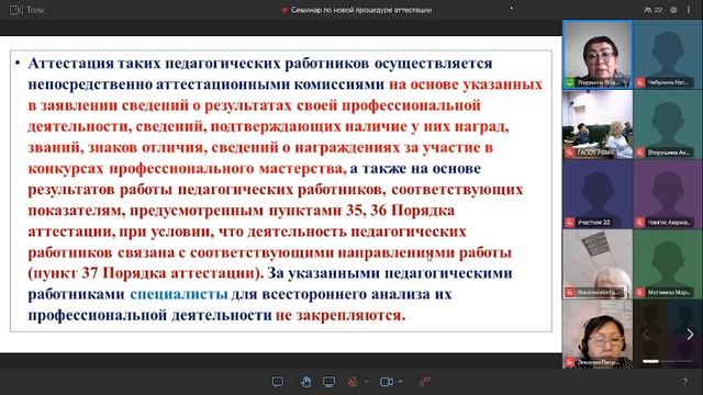 Нововведения по аттестации педагогических работников смотреть онлайн