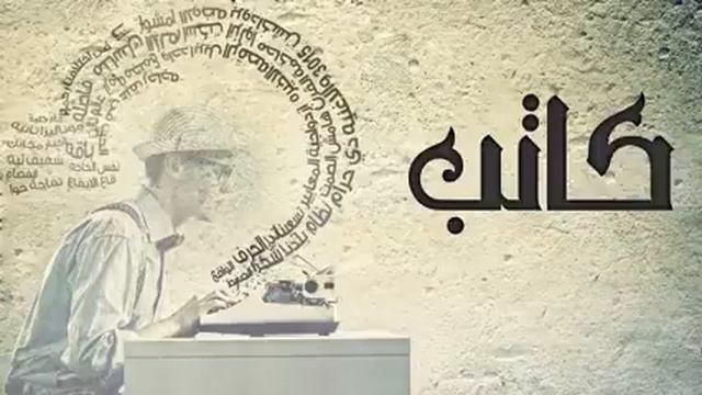 تحت الشباك #el  Joker