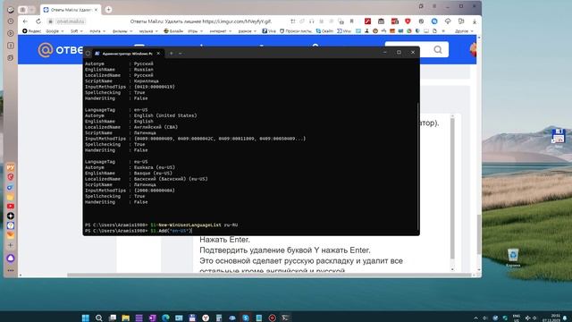 Удаление лишних раскладок и языков из Windows 10/11.
