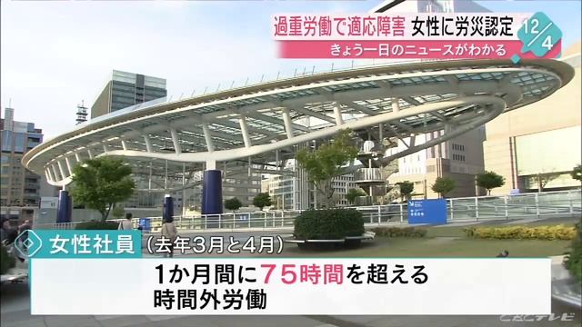 オアシス21の管理会社の女性社員、過労で適応障害に　労災認定　名古屋市 смотреть онлайн