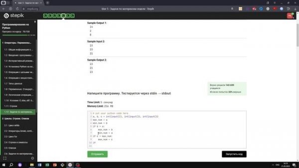 1.12 Задачи по материалам недели. Min и max. Программирование на Python. Курс Stepik