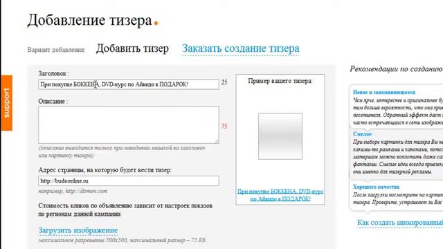 Как сделать тизерную рекламу смотреть онлайн