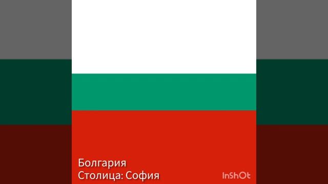Все страны на букву Б + столицы смотреть онлайн