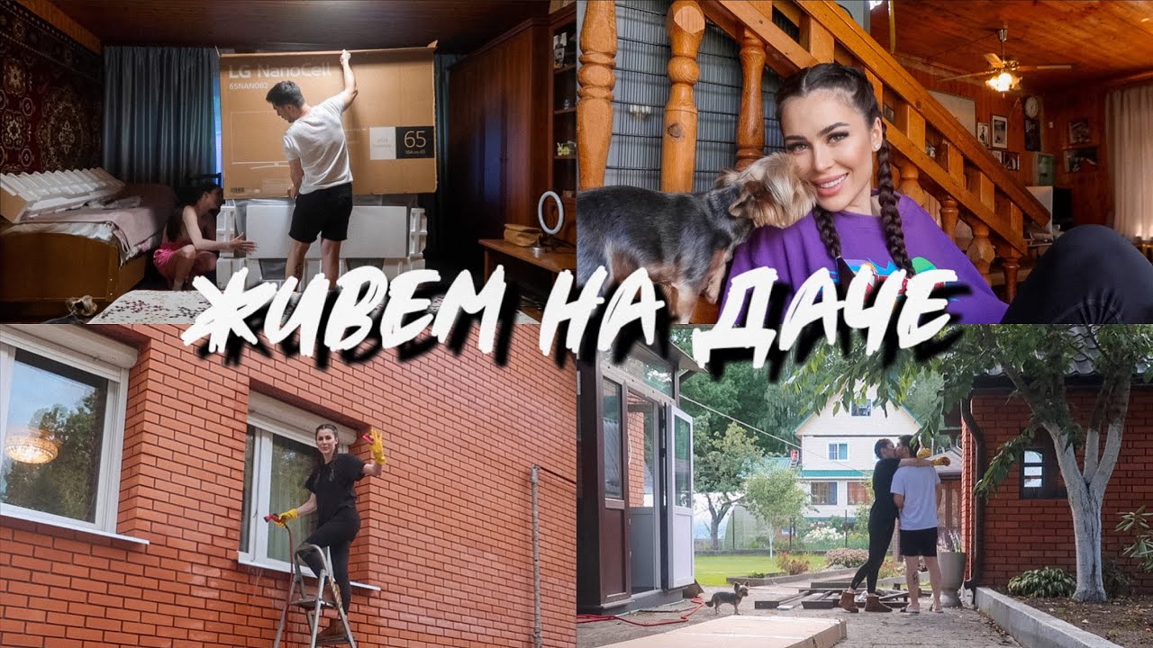 #ЖивемНаДаче 16 || МЫ КУПИЛИ ТЕЛЕВИЗОР | СЮРПРИЗ ОТ МУЖА | МОЮ ОКНА В ДОМЕ смотреть онлайн