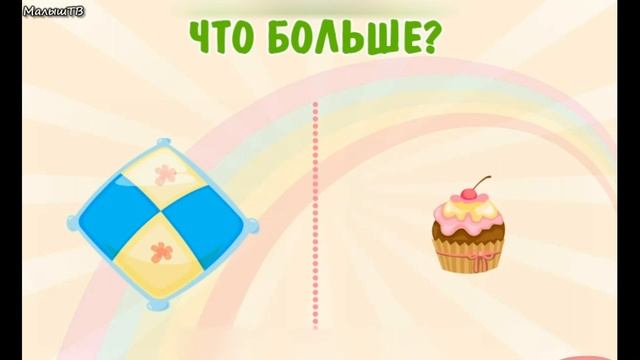 Больше и меньше. Развивающие мультики для детей ч.1 смотреть онлайн