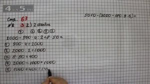 Страница 67 Задание 3 (Вариант 2, Столбик 2) – Математика 4 класс Моро – Учебник Часть 2