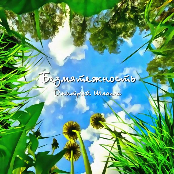 Безмятежность смотреть онлайн