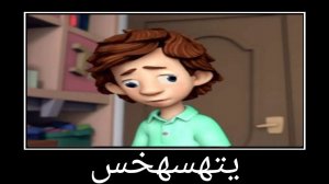 фиксики на арабском