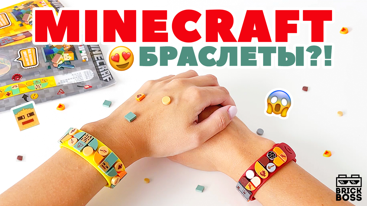 LEGO DOTS МАЙНКРАФТ БРАСЛЕТЫ (ОБЗОР) / КИТАЙСКОЕ ЛЕГО АНАЛОГ ДОТС / ИДЕИ / ДЛЯ МАЛЬЧИКОВ смотреть онлайн