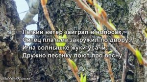 Весна пришла! ДЕТСКИЕ ПЕСНИ ПРО ВЕСНУ