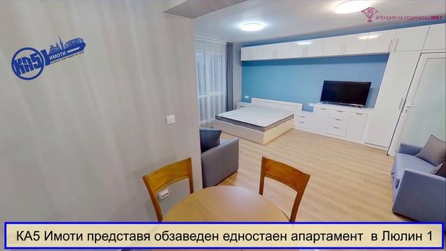 Едностаен апартамент в Люлин 1 смотреть онлайн