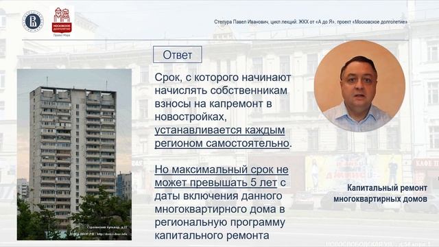 Квартира в новостройке: когда начнут начислять взносы на капремонт? смотреть онлайн