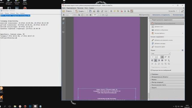 Как отредактировать файл формата PDF с помощью Adobe Acrobat XI Pro смотреть онлайн