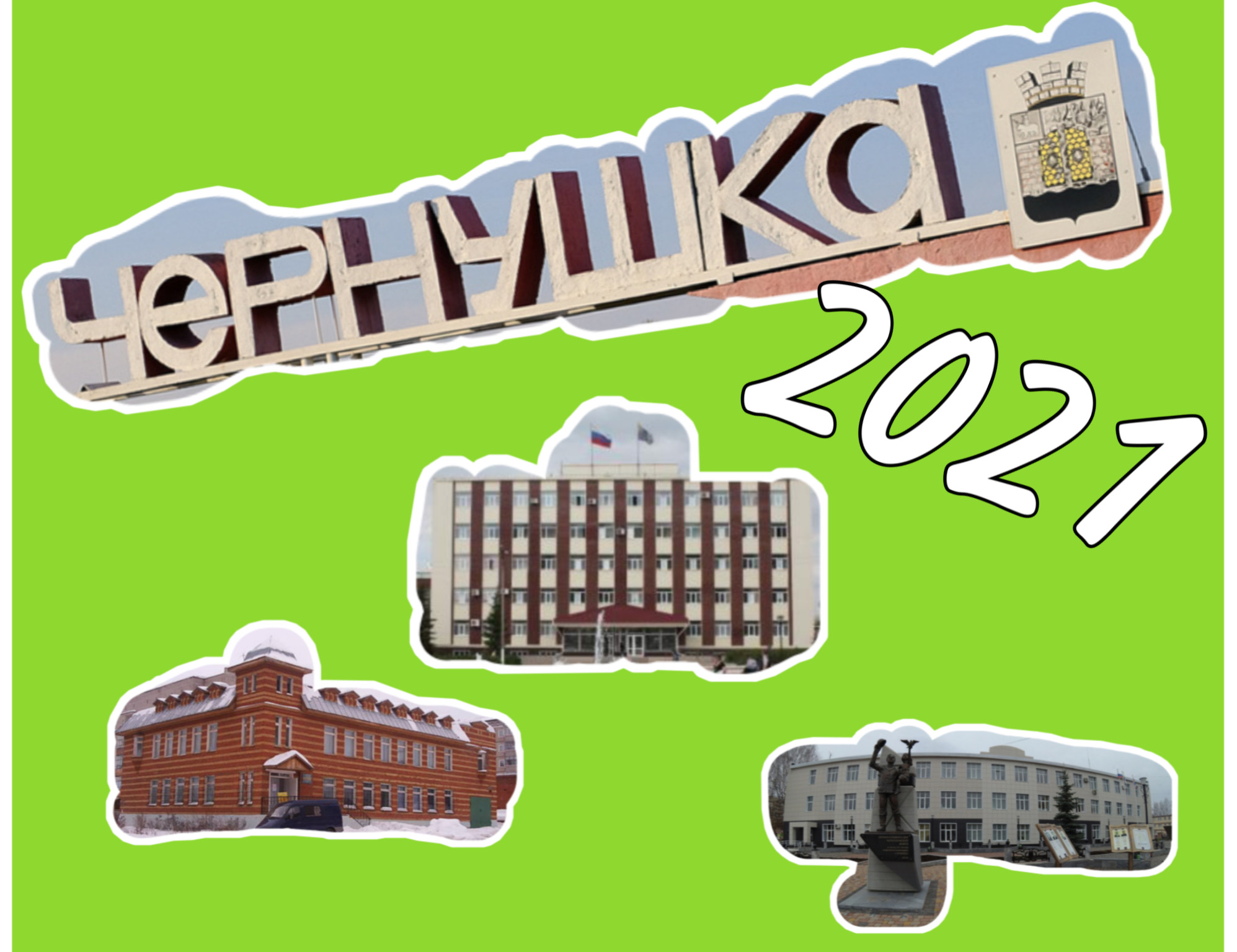 Чернушка 2021 смотреть онлайн